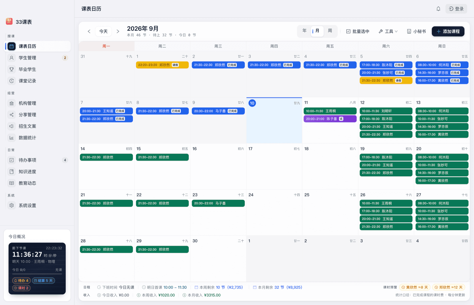33课表桌面端的课表日历界面