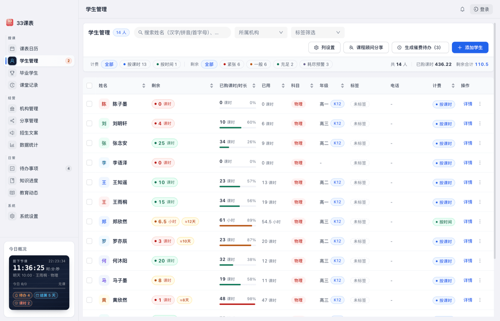 33课表桌面端的学生管理界面